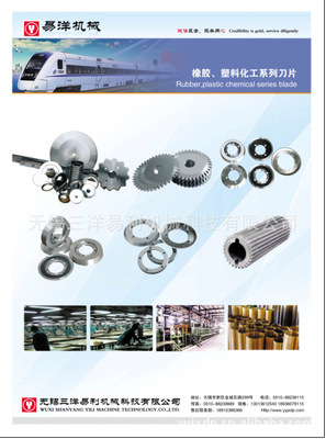 【廉價批發(fā)規(guī)格齊全,適用各種紡織、包裝、造紙機(jī)械分切分條圓刀】價格,廠家,圖片,切刀,無錫三洋易利機(jī)械科技-