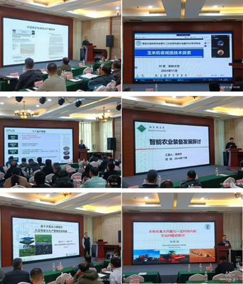 黑龍江省農(nóng)業(yè)機(jī)械學(xué)會2024學(xué)術(shù)年會暨第十二次會員代表大會在哈爾濱召開